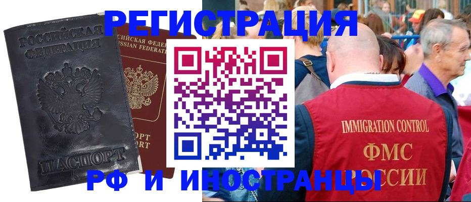 купить прописку в Волгодонске